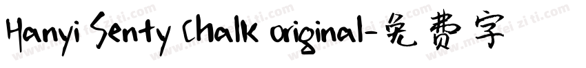 Hanyi Senty Chalk Original字体转换
